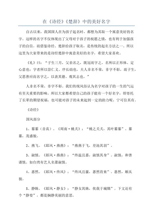 在《诗经》《楚辞》中的美好名字