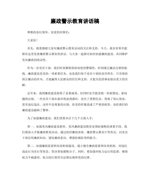 廉政警示教育讲话稿