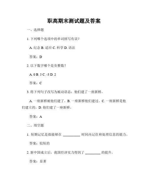职高期末测试题及答案