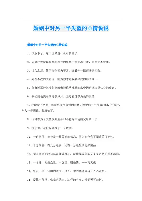 婚姻中对另一半失望的心情说说
