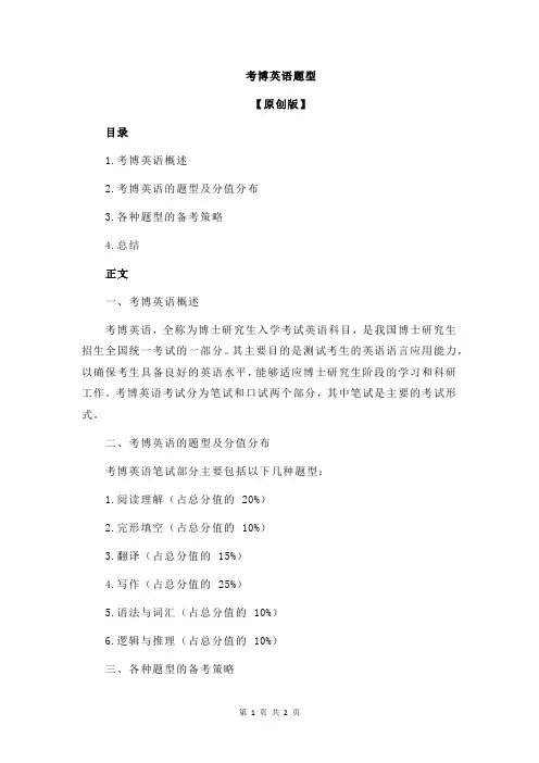 考博英语题型