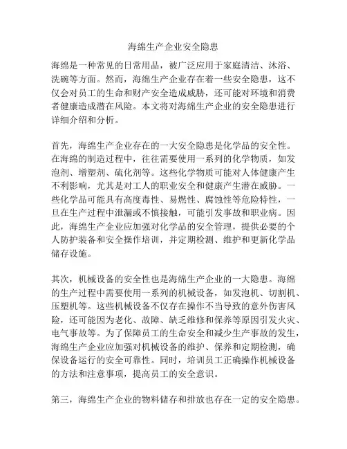 海绵生产企业安全隐患