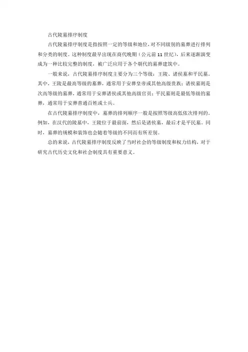 古代陵墓排序制度