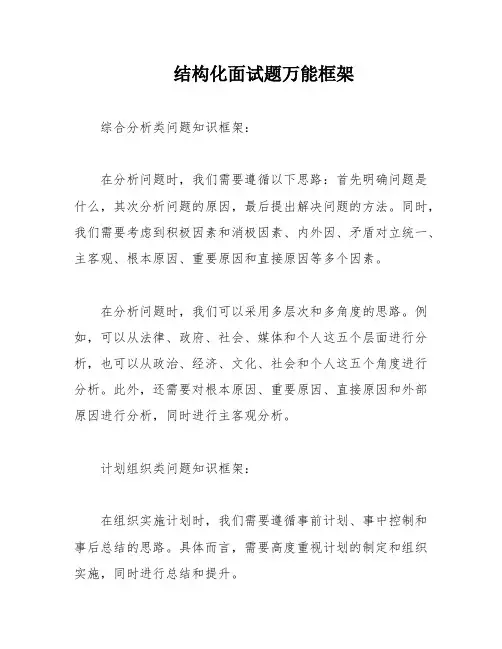 结构化面试题万能框架