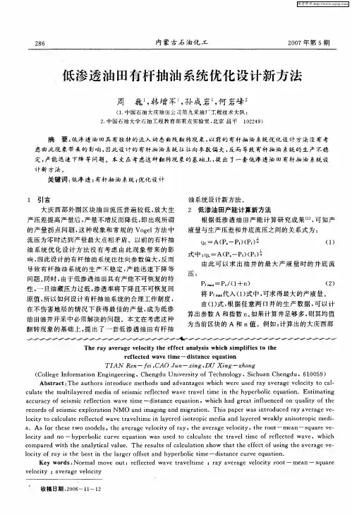 低渗透油田有杆抽油系统优化设计新方法