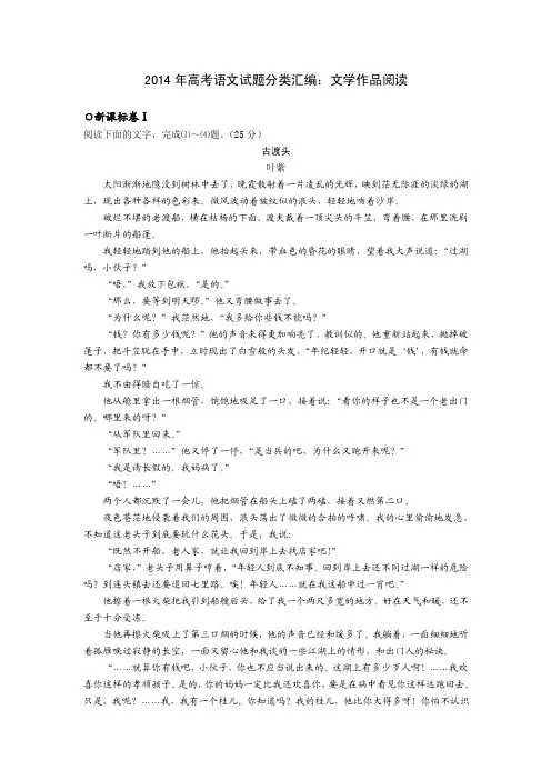 2014年高考语文试题分类汇编文...