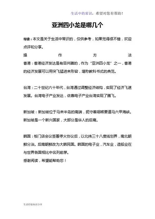 亚洲四小龙是哪几个