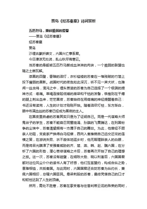 贾岛《经苏秦墓》诗词赏析