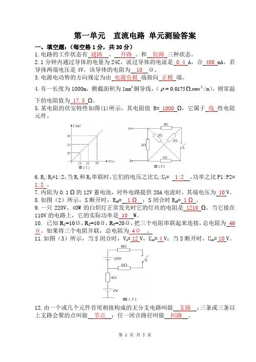 直流电路单元测验卷(附答案)