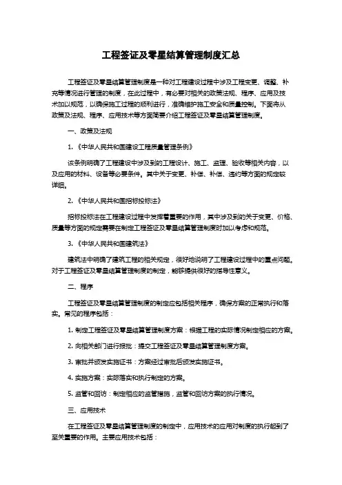 工程签证及零星结算管理制度汇总