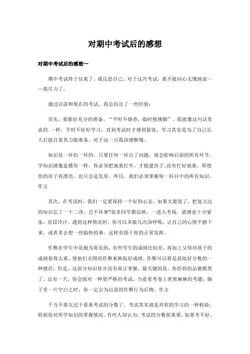 对期中考试后的感想
