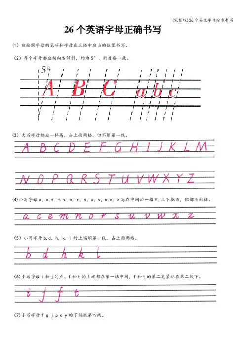 (完整版)26个英文字母书写