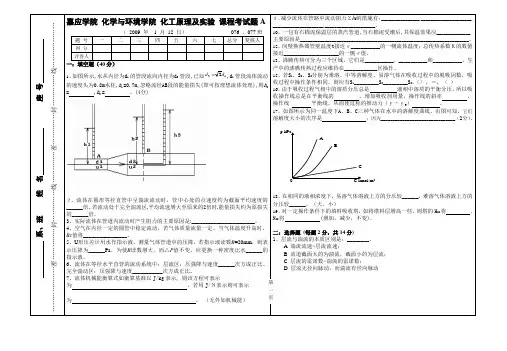 0mxt-化学076077化工原理试卷(A卷)