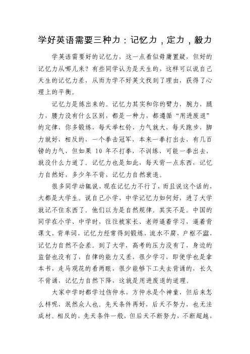 学好英语需要三种力：记忆力,定力,毅力
