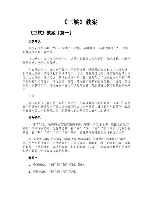 《三峡》教案精选十篇