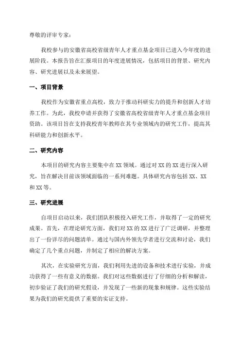 安徽省高校省级青年人才重点基金项目年度进展报告