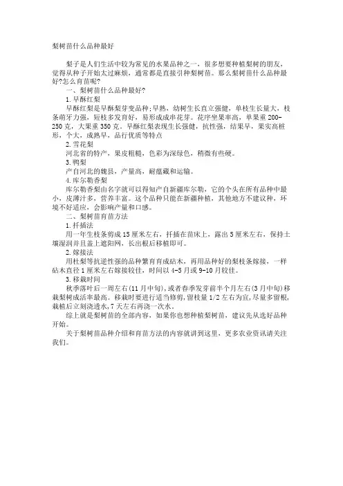 梨树苗什么品种最好