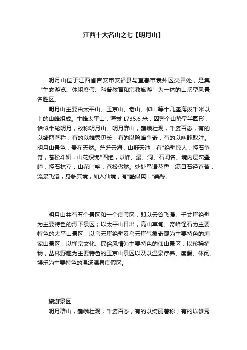 江西十大名山之七【明月山】