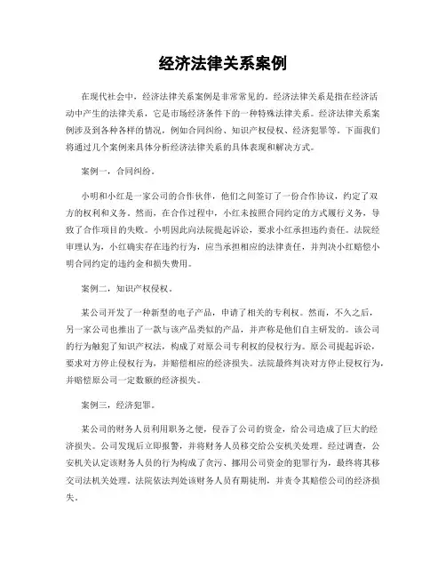 经济法律关系案例