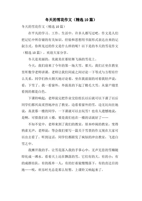 冬天的雪花作文(10篇)