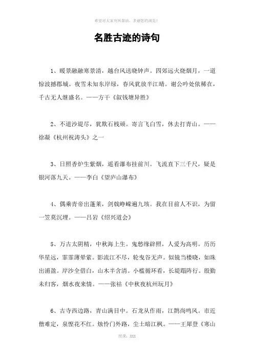 名胜古迹的诗句