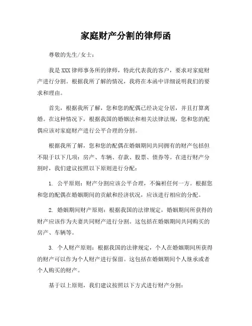 家庭财产分割的律师函