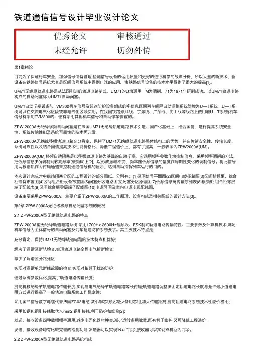 铁道通信信号设计毕业设计论文