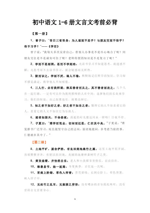 初中语文1-6册文言文考前必背