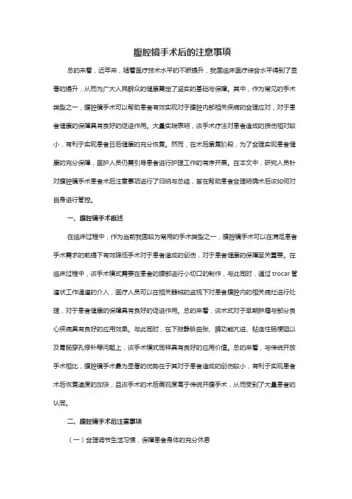 腹腔镜手术后的注意事项
