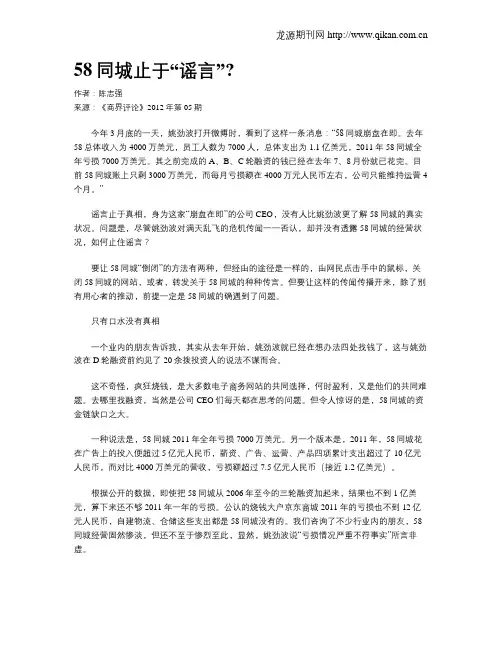 58同城止于“谣言”