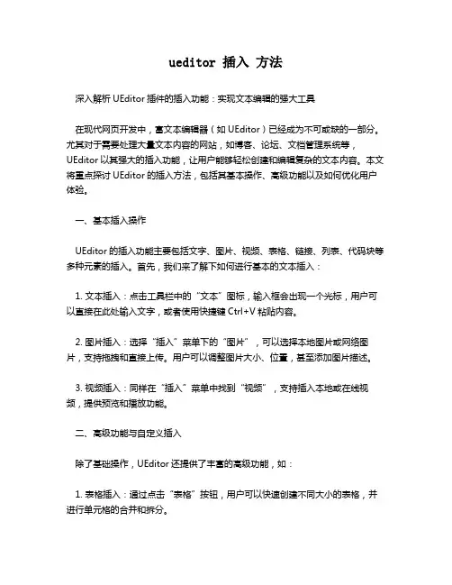 ueditor 插入 方法