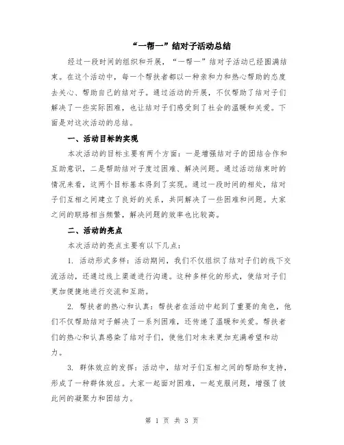 “一帮一”结对子活动总结
