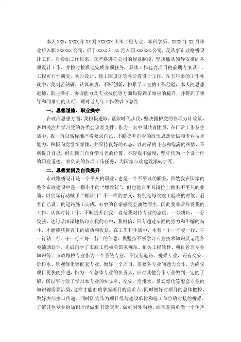 道路工程师专业技术工作报告