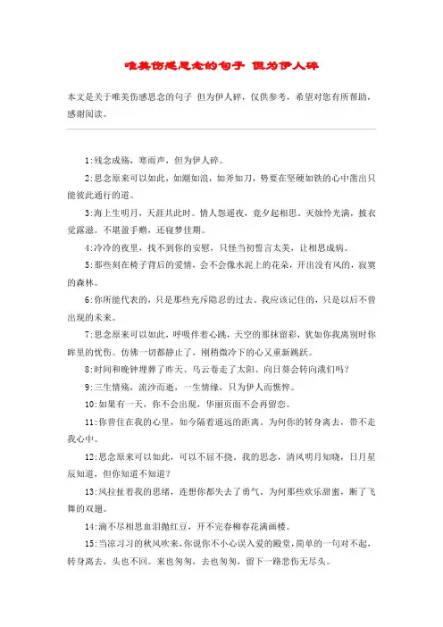 唯美伤感思念的句子 但为伊人碎