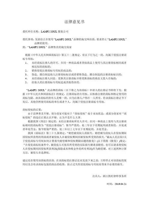 商标停止侵权法律意见书