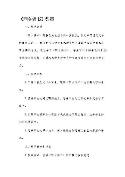 《回乡偶书》市公开课获奖教案省名师优质课赛课一等奖教案