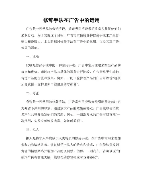 修辞手法在广告中的运用