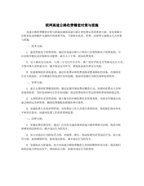 联网高速公路收费稽查对策与措施