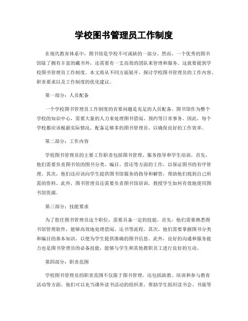 学校图书管理员工作制度