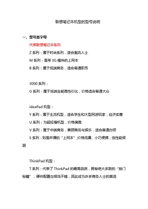 联想笔记本机型的型号说明