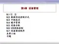U029计算机操作系统教程_第四版_(张尧学著)_清华大学出版社_第9章