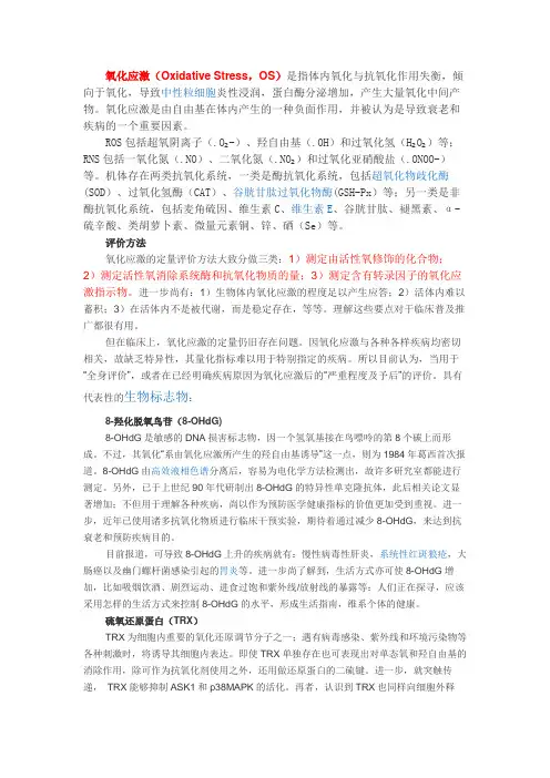 氧化应激