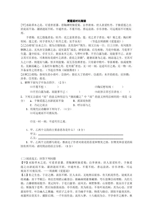 爱莲说对比阅读(答案及评分详细)