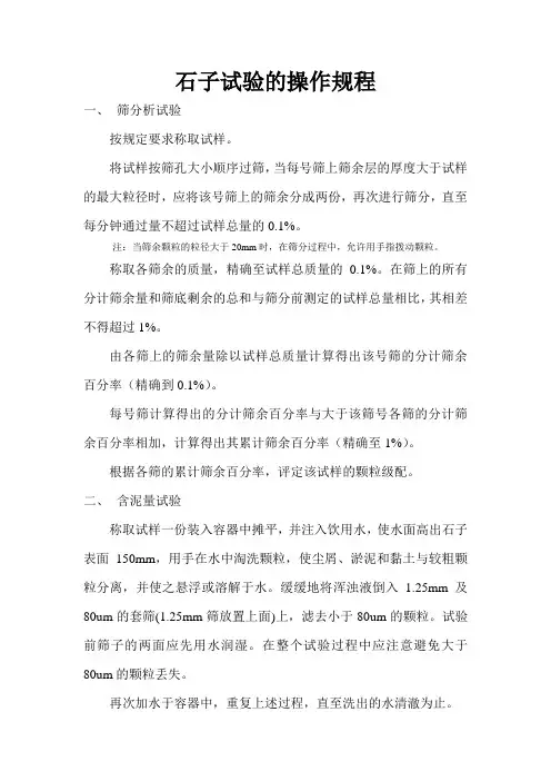 石子试验的操作规程