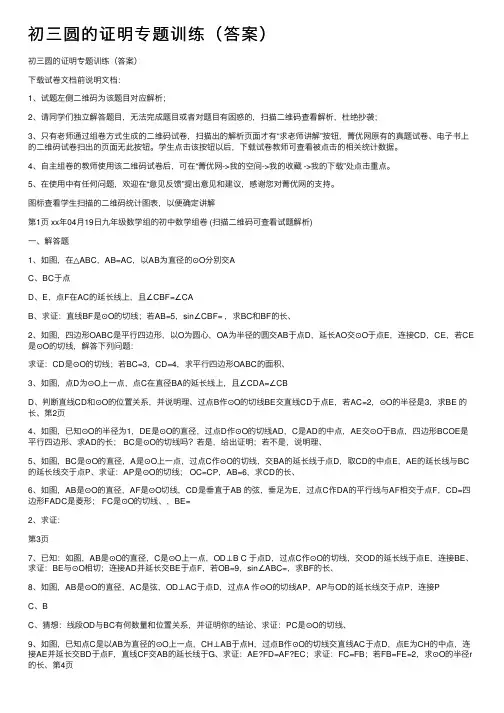 初三圆的证明专题训练（答案）