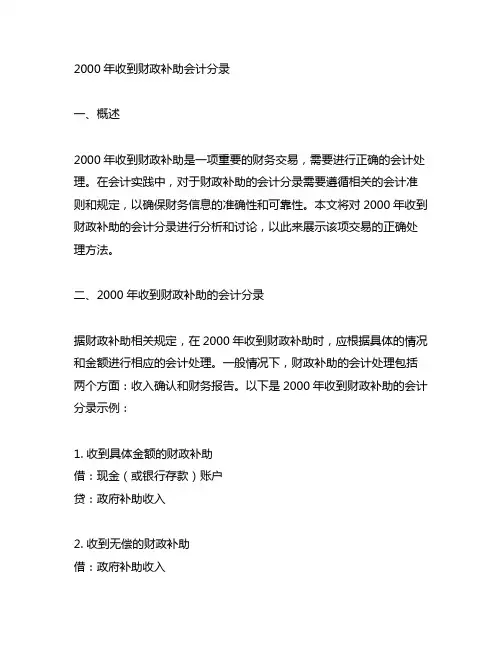 2000年收到财政补助会计分录