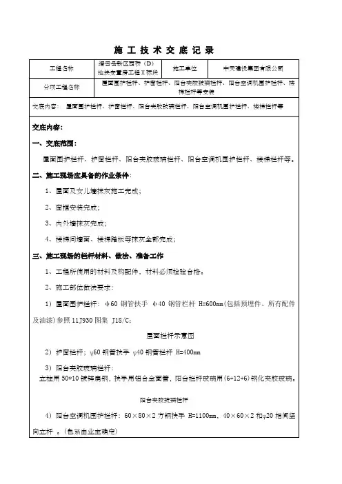 栏杆安装技术交底
