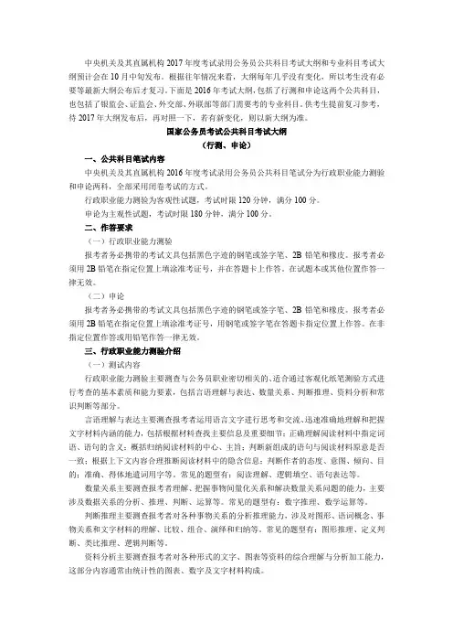 2017年国家公务员考试大纲