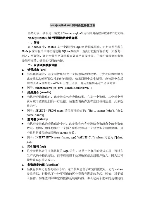 nodejs sqlite3 run 回调函数参数详解