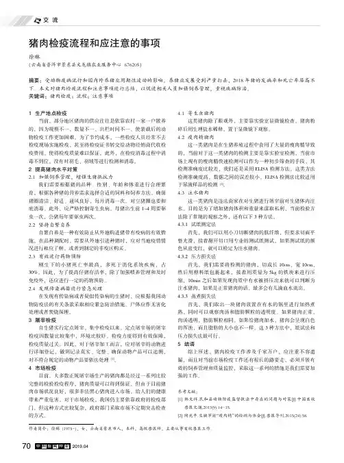 猪肉检疫流程和应注意的事项